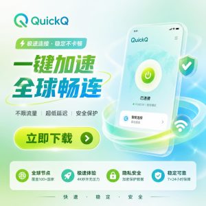 QuickQ节点覆盖多少城市