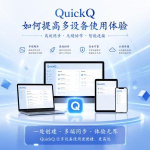 QuickQ视频加载速度优化方法