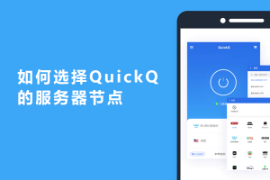 QuickQ包月与按30天计费有什么区别？购买前如何确认周期？